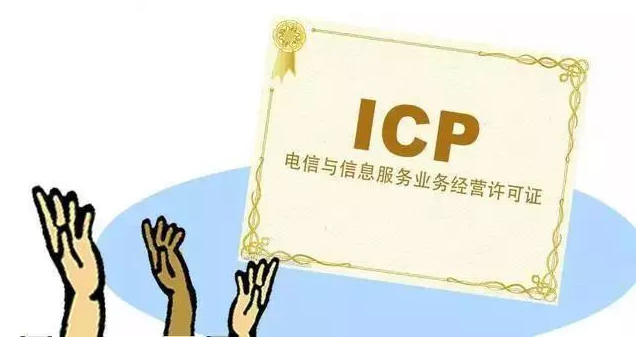 原平ICP许可证